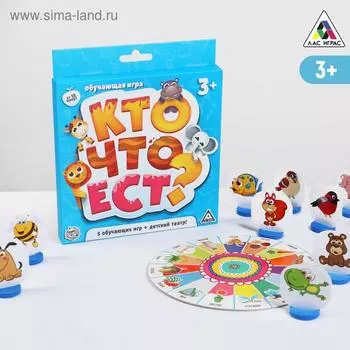 Настольная развивающая игра «Кто что ест?»