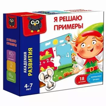 Настольная развивающая игра «Я решаю примеры»