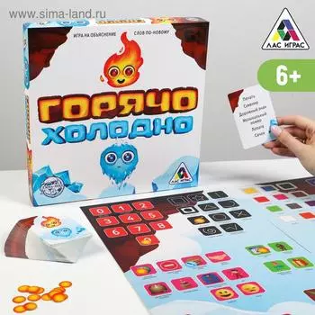 Настольная игра на объяснение слов «Горячо-Холодно», 80 карт, 6+