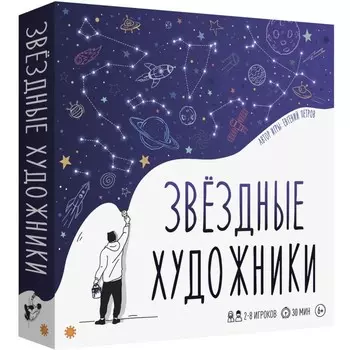Настольно-печатная игра "Звёздные художники" Э063