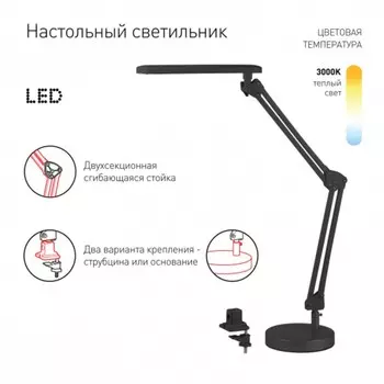 Настольный светильник NLED-440-7W-BK светодиодный на струбцине, с основанием, цвет чёрный