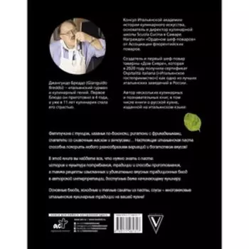 Настоящая итальянская паста: самые вкусные рецепты. Бреддо Джангуидо