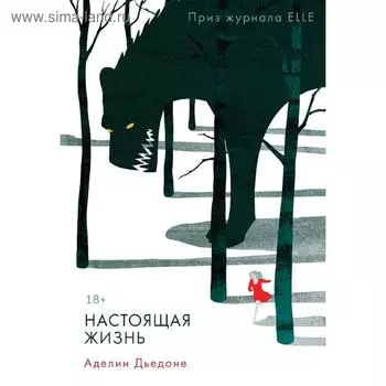 Настоящая жизнь
