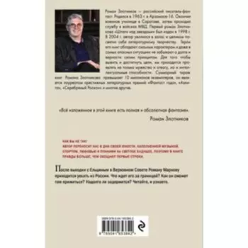 Настоящее прошлое. Однажды в Америке. Злотников Р.В.