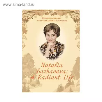 Natalia Bazhanova: A Radiant Life