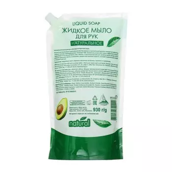 Натуральное мыло Красная линия "Авакадо и огуречная вода", дойпак со штуцером, 930 гр