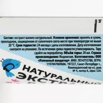 Экстракт Ванили натуральный, 20 мл