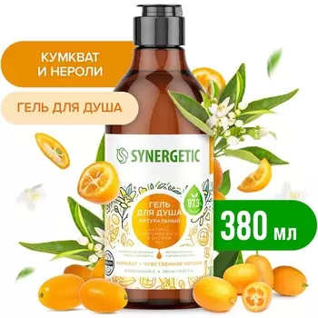 Натуральный биоразлагаемый гель для душа SYNERGETIC кумкват и чувственное нероли, 380 мл