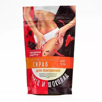 Натуральный сухой скраб для тела для похудения, серии "Народные рецепты", 150г