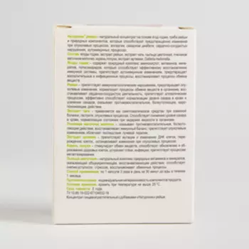 Натуроник рейши в капсулах, при аллергии, в количестве 30 штук