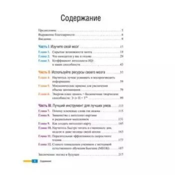 Научите себя думать. 2-е издание. Бьюзен Т.