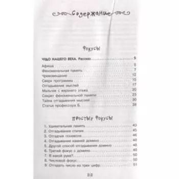 Научные фокусы и головоломки. Перельман Я. И.