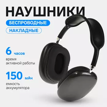 Наушники беспроводные, накладные, P9, Bluetooth 5.0, с микрофоном, Jack 3.5 мм 150 мАч, чёрные