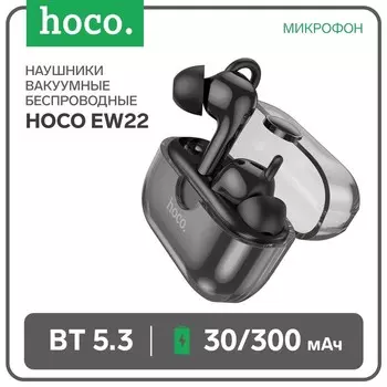 Наушники беспроводные Hoco EW22, TWS, вакуумные, Bluetooth 5.3, 30/300 мАч, шумоподавление, чёрные