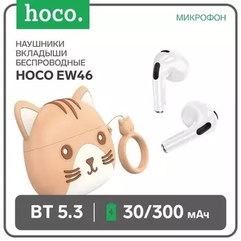 Наушники беспроводные Hoco EW46, TWS, вкладыши, Bluetooth 5.3, 30/300 мАч, коричневые