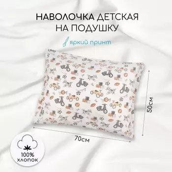 Наволочка Amarobaby Boys, размер 50х70 см