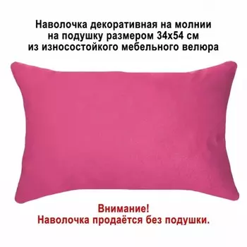 Наволочка декоративная «Банни», размер 34х54 см