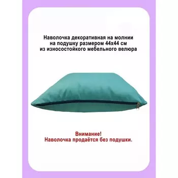 Наволочка декоративная «Банни», размер 44х44 см