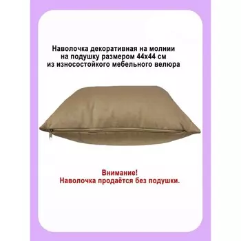 Наволочка декоративная «Банни», размер 44х44 см