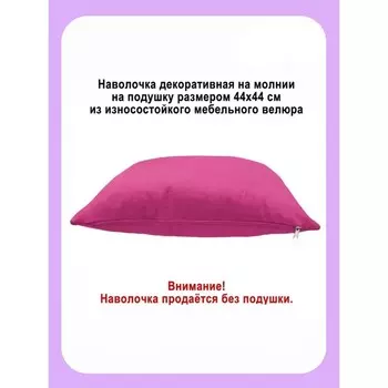 Наволочка декоративная «Банни», размер 44х44 см