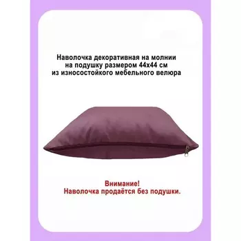 Наволочка декоративная «Банни», размер 44х44 см