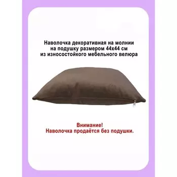 Наволочка декоративная «Банни», размер 44х44 см