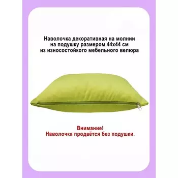 Наволочка декоративная «Банни», размер 44х44 см