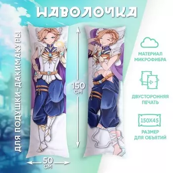 Наволочка декоративная для дакимакуры «Хендж», 50 х 150