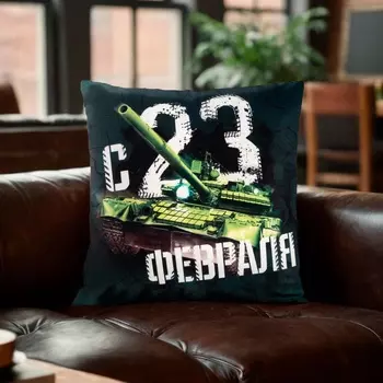 Наволочка декоративная «Этель. C 23 февраля», 4040 см, велюр