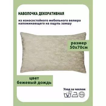 Наволочка декоративная, размер 50х70 см