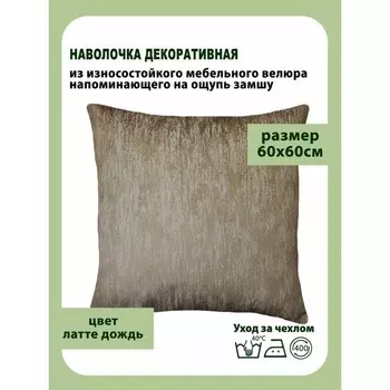 Наволочка декоративная, размер 60х60 см