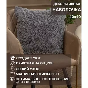 Наволочка, размер 40x40 см