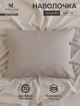 Наволочка SL Home Linen collection, 5070 см, серая, лён 30%, хлопок 70%