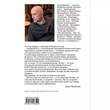Не чужая смута. Прилепин З.