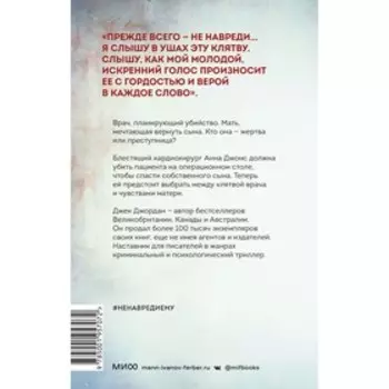 Не навреди ему. Джордан Д.