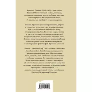 Не отрекаются любя. Полное собрание стихотворений. Тушнова Вероника Михайловна