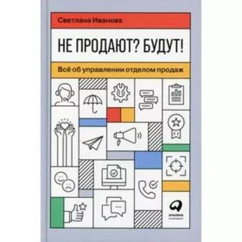 Не продают? Будут! Иванова С.