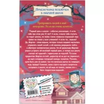 Не шутите с ведьмой! (выпуск 1). Кейти Бирчалл