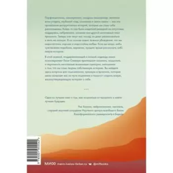 Не сомневайся в себе. Как перестать думать «со мной что-то не так» и изменить сценарий своей жизни. Оливера Лиза