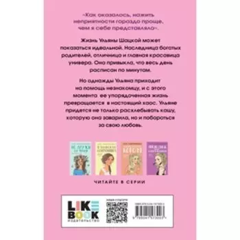 Не спасай меня. Книга 2. Лавринович А.