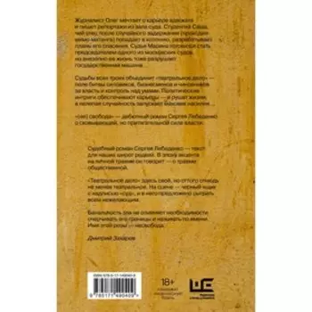 не)свобода. Лебеденко С.В.