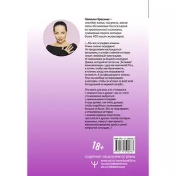 [НЕ]ВЕРНОСТЬ. Что делать, когда не знаешь, что делать. Краснова Н.