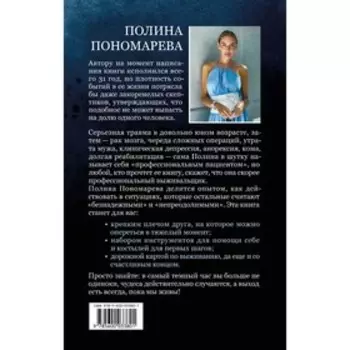 Не за что, а для чего. Полина Пономарева