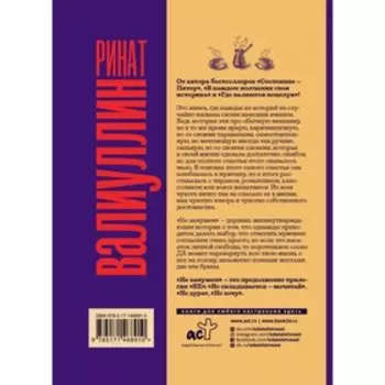 Не замужем. Валиуллин Р.Р.