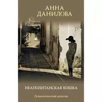 Неаполитанская кошка