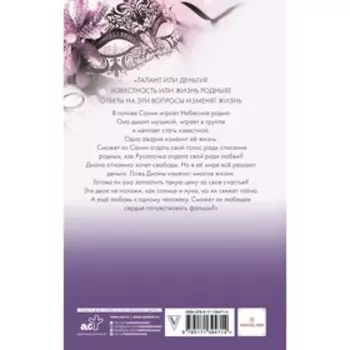 Небесная музыка. Луна. Джейн А.