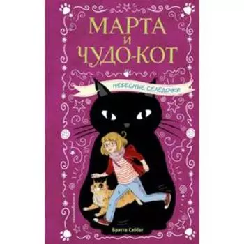Небесные селёдочки