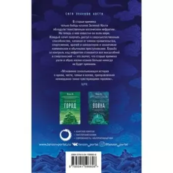 Нефритовое наследие. Ли Ф.