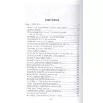 Неизвестная жизнь ученых. Бернацкий А.