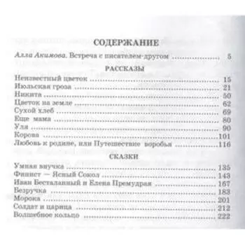 Неизвестный цветок. Платонов А.